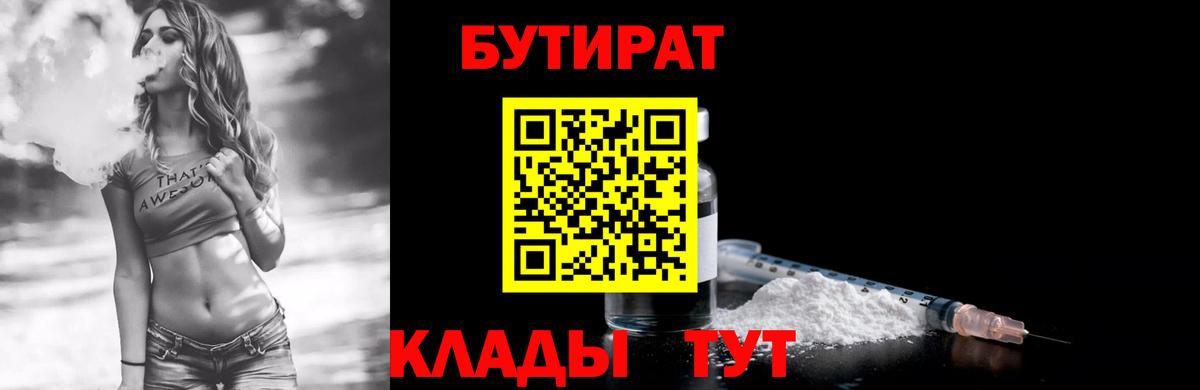 Бутират  Вход с VPN  Чернушка  Бутират вода 