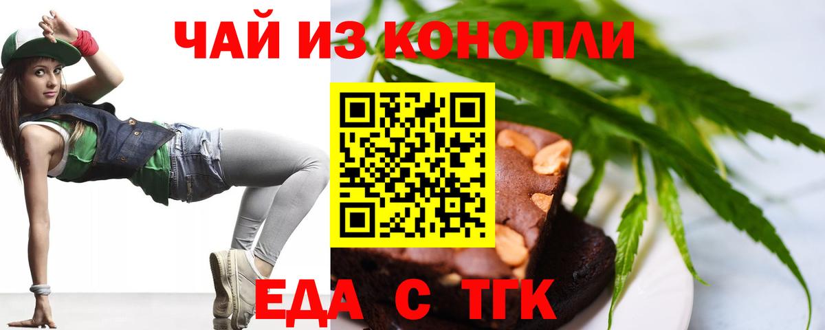 Печенье с ТГК конопля  Вход с VPN  Чернушка 