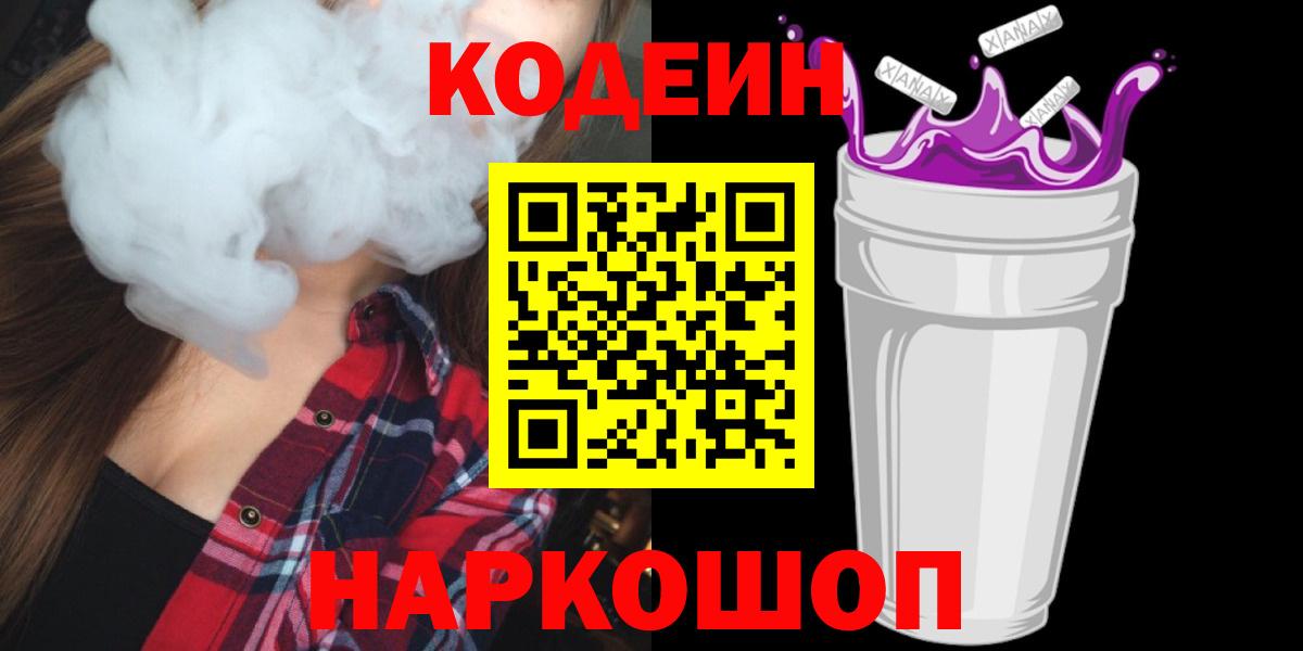 Кодеин напиток Lean (лин) Чернушка