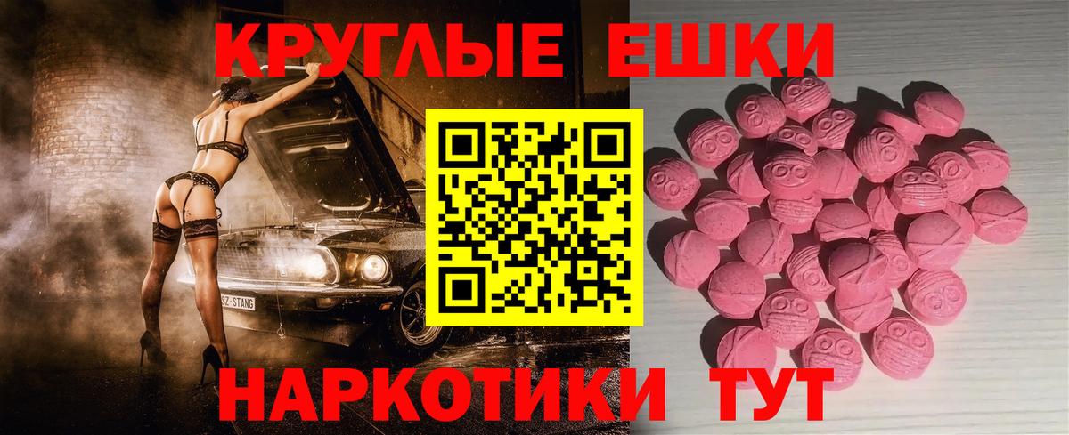 Экстази  ЭКСТАЗИ круглые  Вход с VPN  Чернушка  Ecstasy 300 mg 
