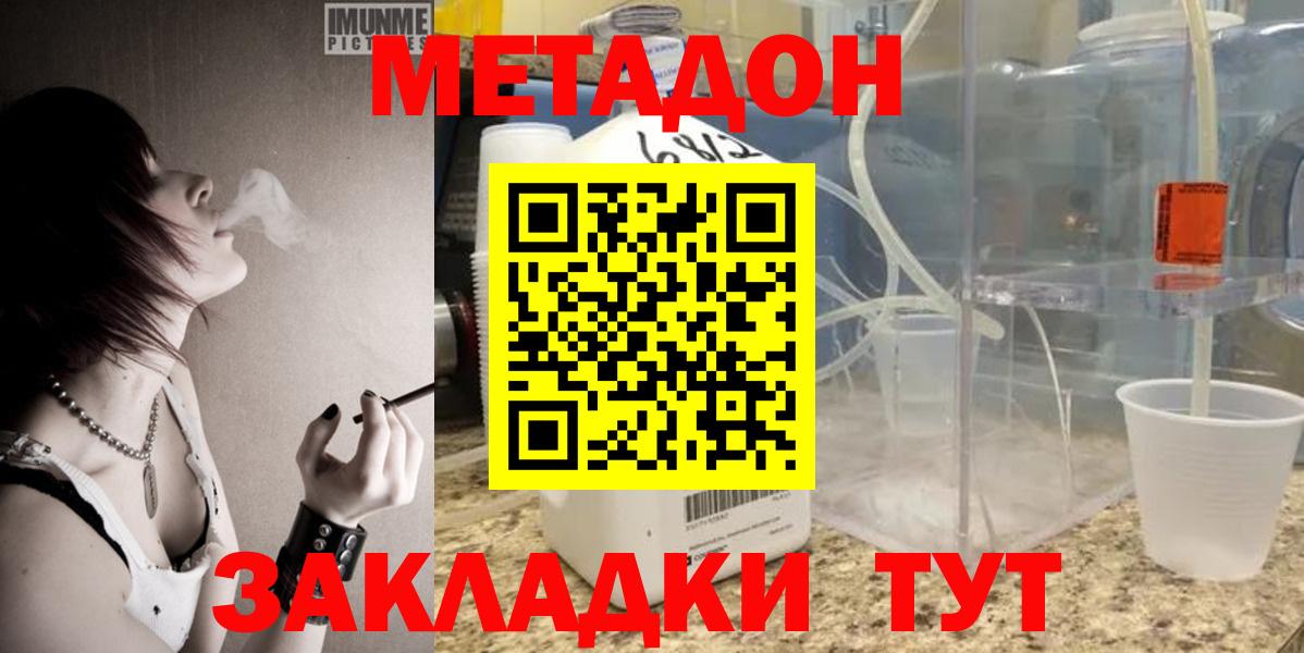 Чернушка  МЕТАДОН methadone  МЕТАДОН кристалл  Вход с VPN 